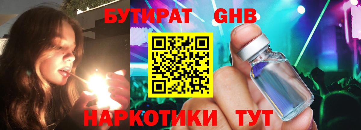 БУТИРАТ  Бутират BDO 33%  Вход с VPN  Ставрополь 