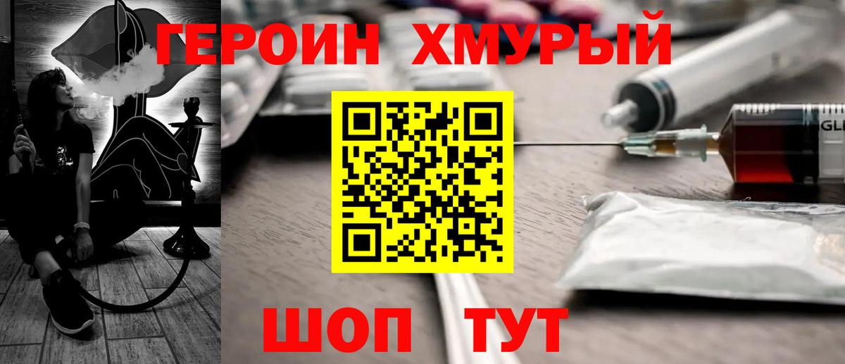 Героин гречка  Вход с VPN  Героин  Ставрополь 