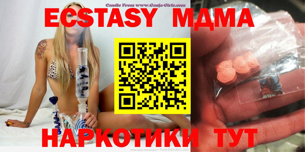 МДМА кристаллы  MDMA молли  МДМА  Ставрополь  Вход с VPN 