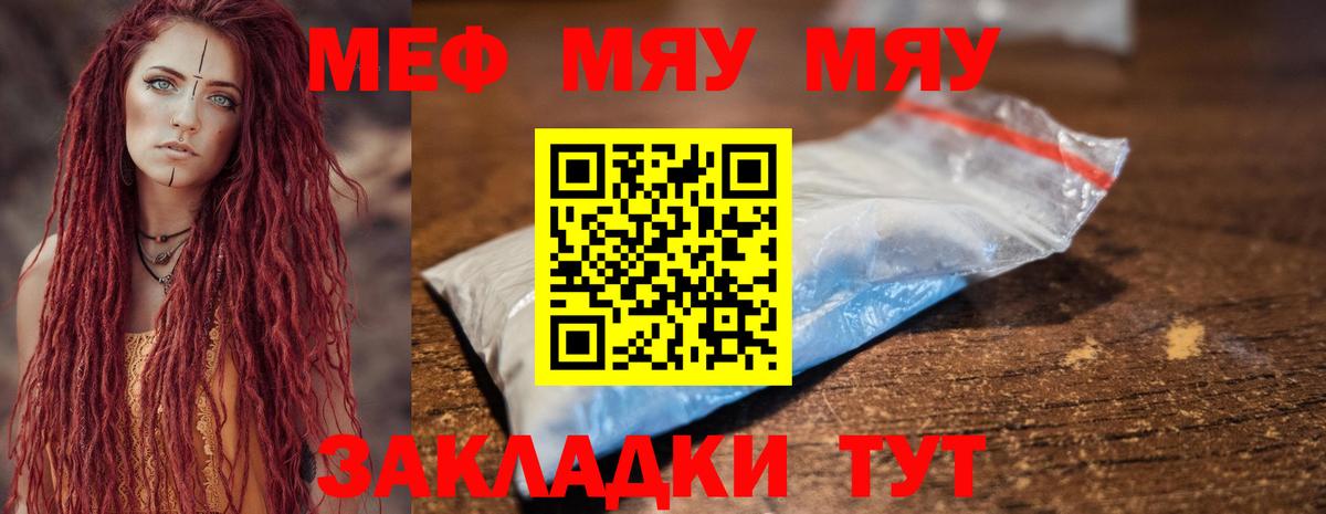 Меф мяу мяу  МЕФ кристаллы  Ставрополь  даркнет сайт  Вход с VPN 