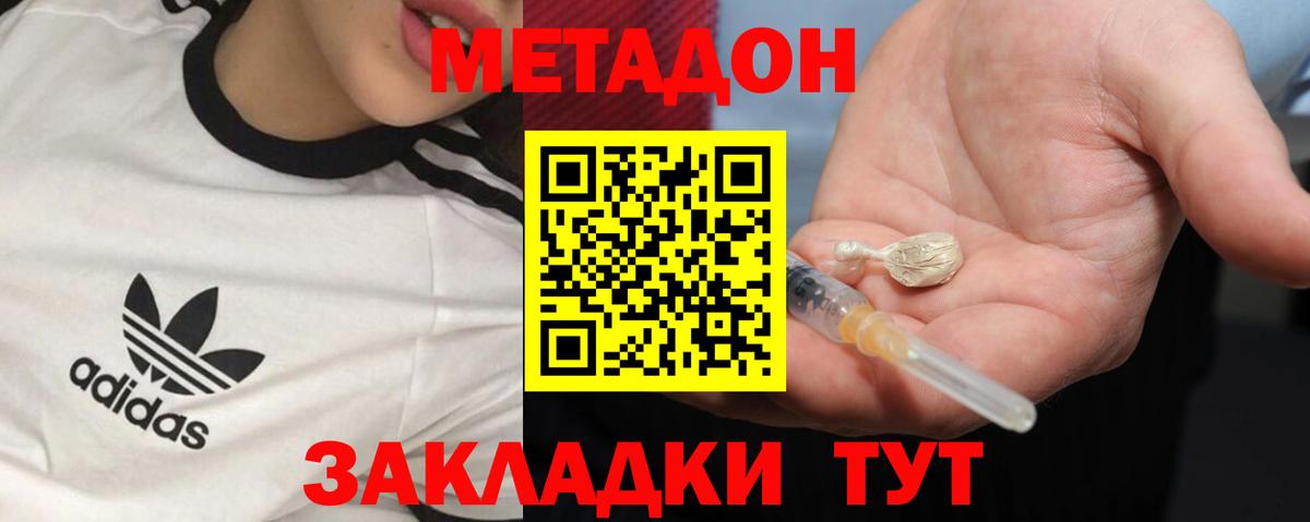 Метадон мёд Ставрополь