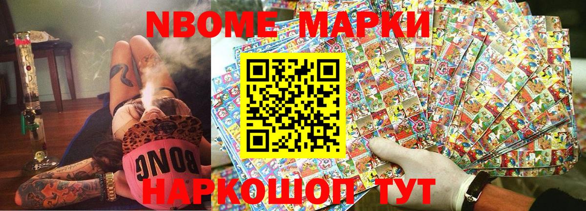 Марки N-bome 1,8мг Ставрополь