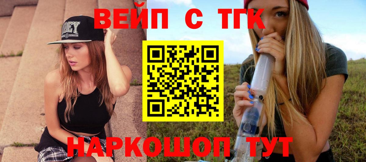 ТГК вейп с тгк Ставрополь